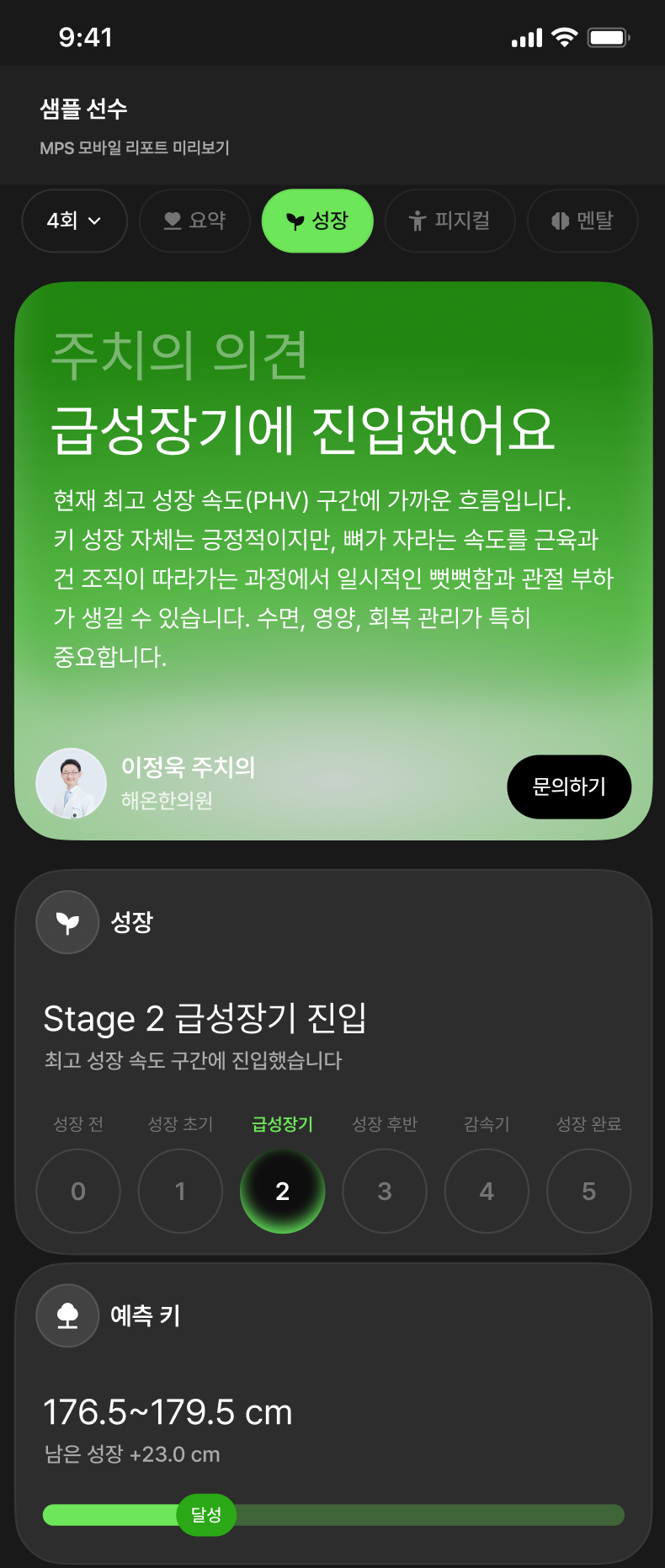 자라는 시기에 맞춰, 훈련의 방향도 다르게. 모바일 리포트 1