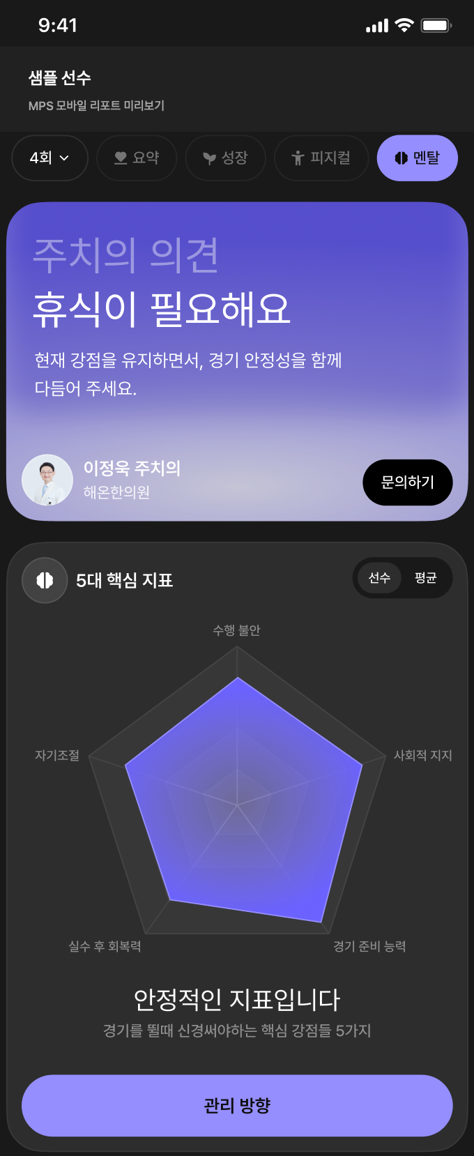 멘탈은 원래 무너지라고 있는 겁니다. 모바일 리포트 1