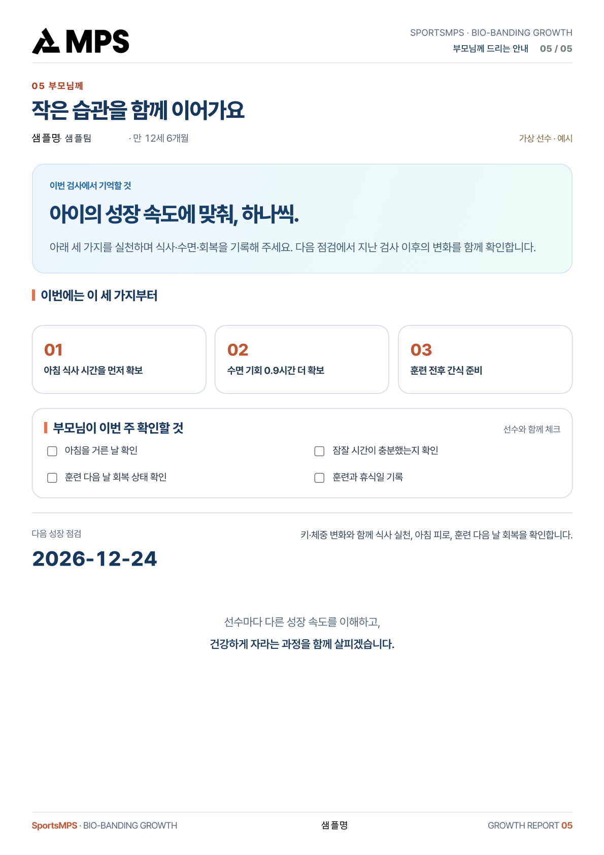 심화 성장체질 리포트 전체 5페이지 중 5페이지