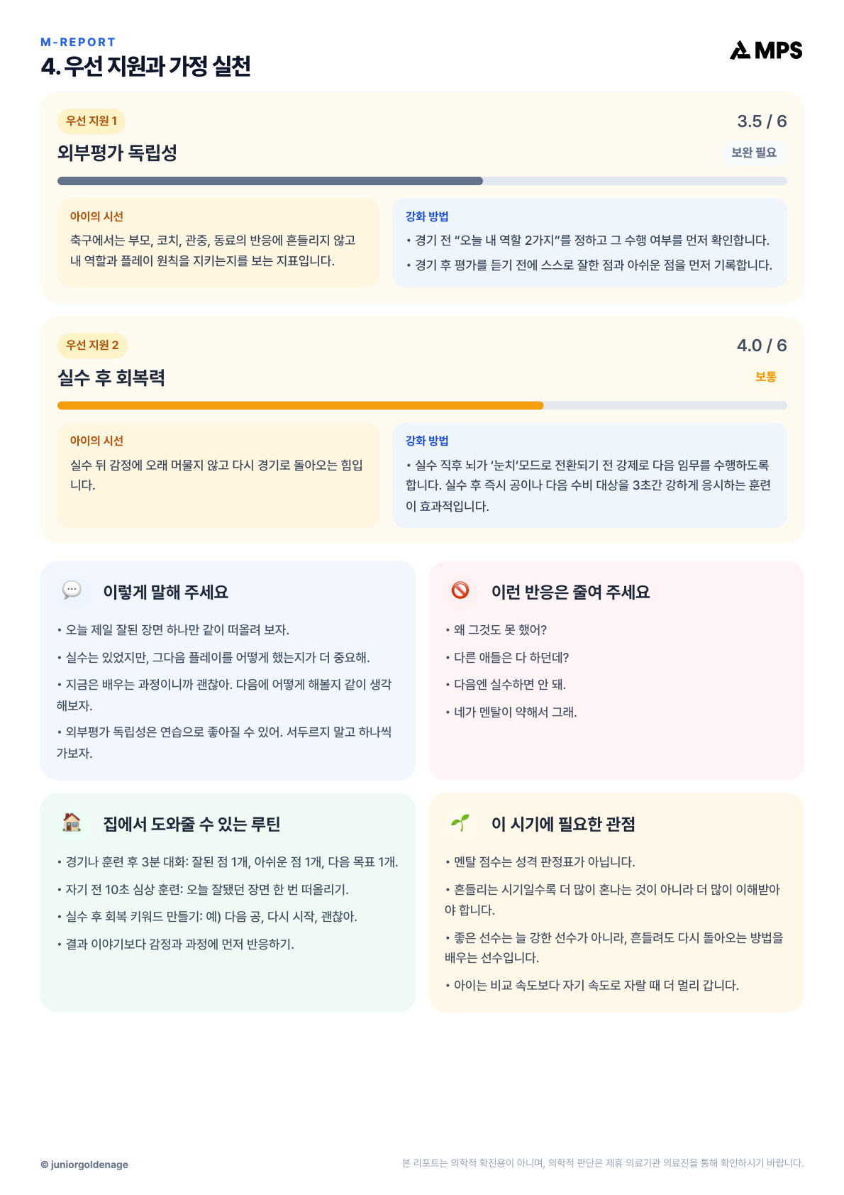 스탠다드 리포트 전체 12페이지 중 5페이지