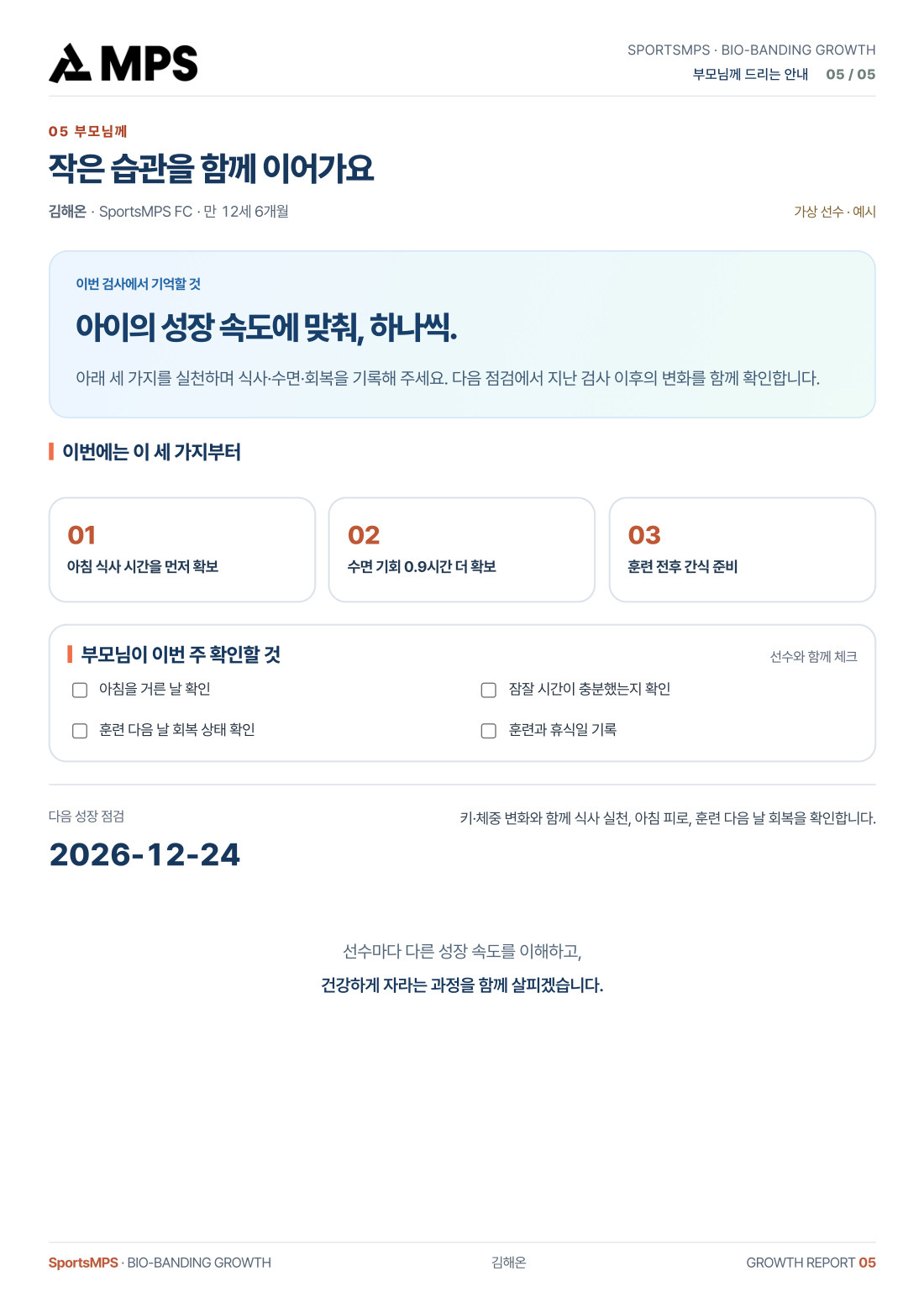 성장체질 심화결과지 5 / 5페이지