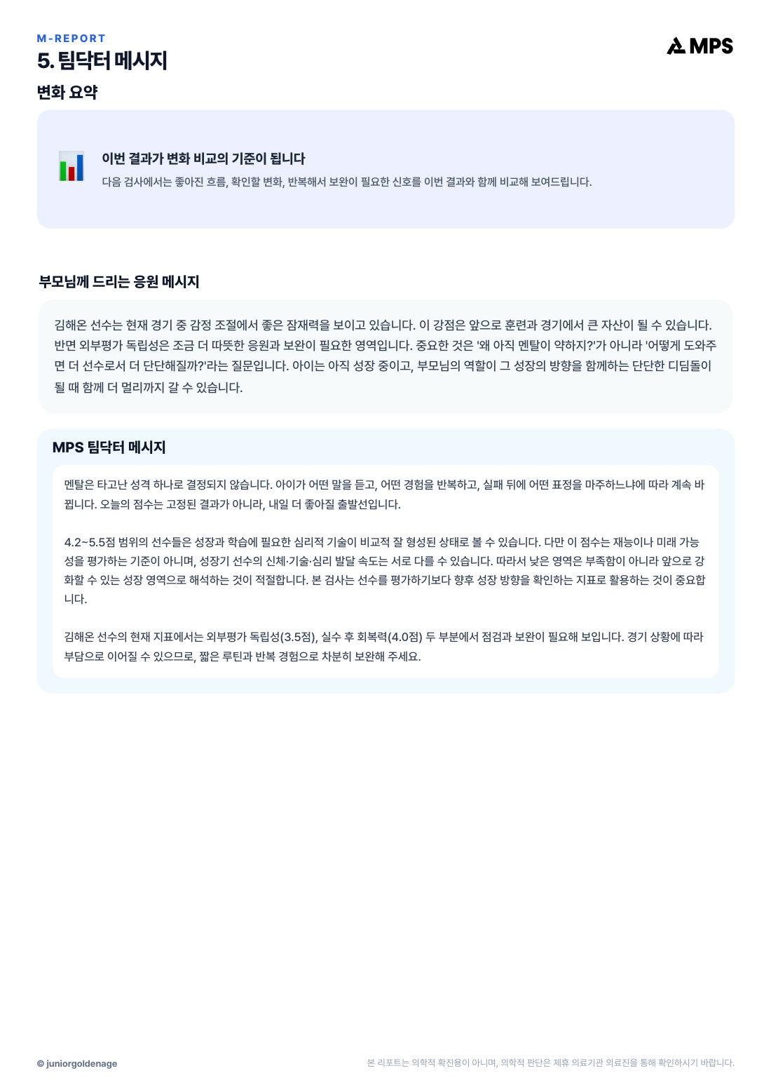 스탠다드리포트 6 / 12페이지