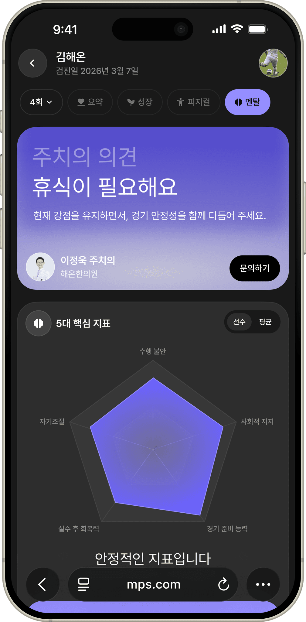 MPS 멘탈 리포트 화면