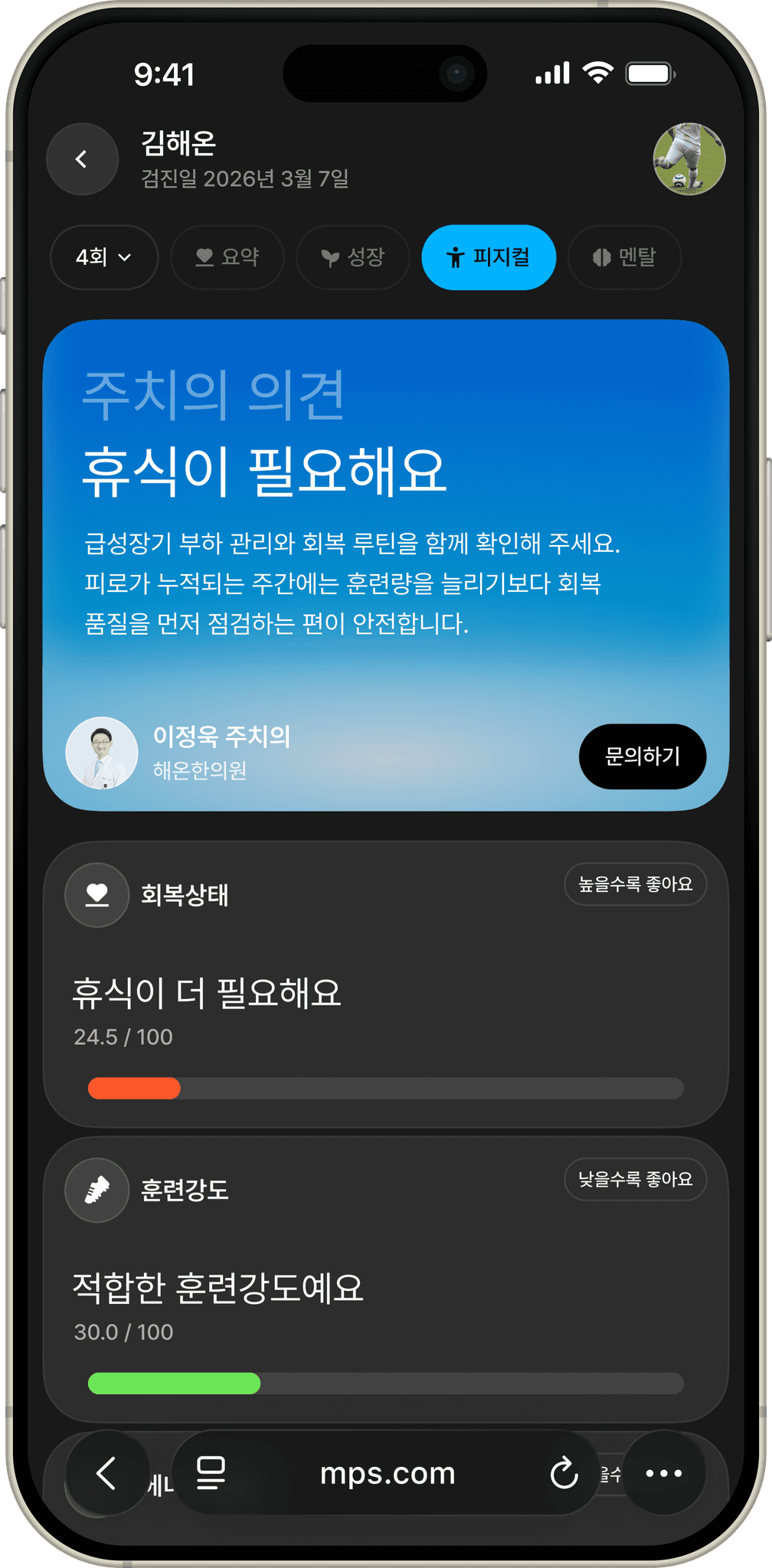MPS 피지컬 리포트 화면