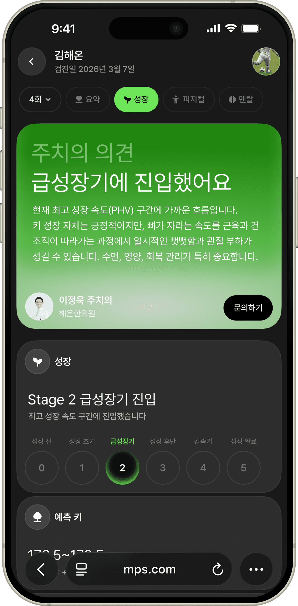 MPS 성장 리포트 화면