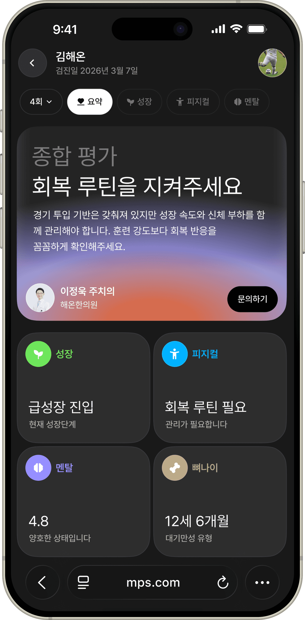 MPS 모바일 리포트 요약 화면